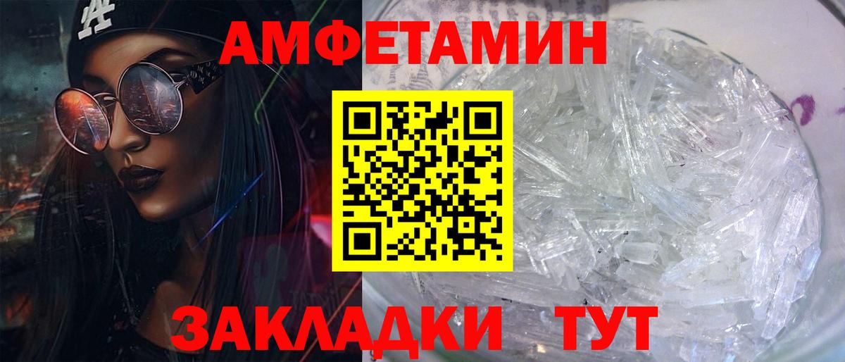 Амфетамин Розовый Саратов