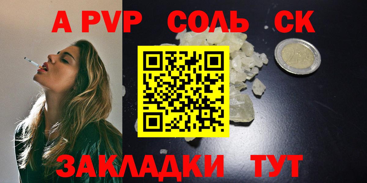 A PVP мука  Вход с VPN  А ПВП VHQ  Саратов  A-PVP Crystall 
