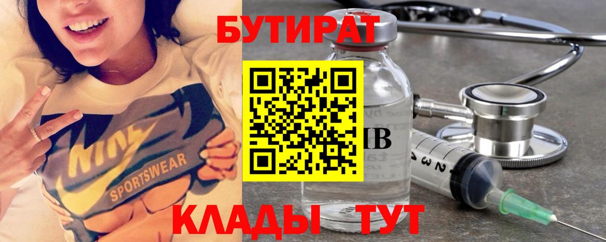 БУТИРАТ BDO 33%  Вход с VPN  Саратов 