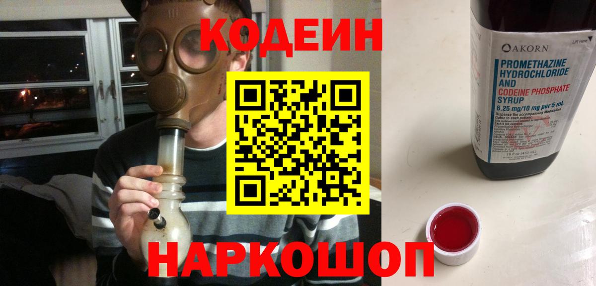 Саратов  Кодеиновый сироп Lean Purple Drank  Вход с VPN 
