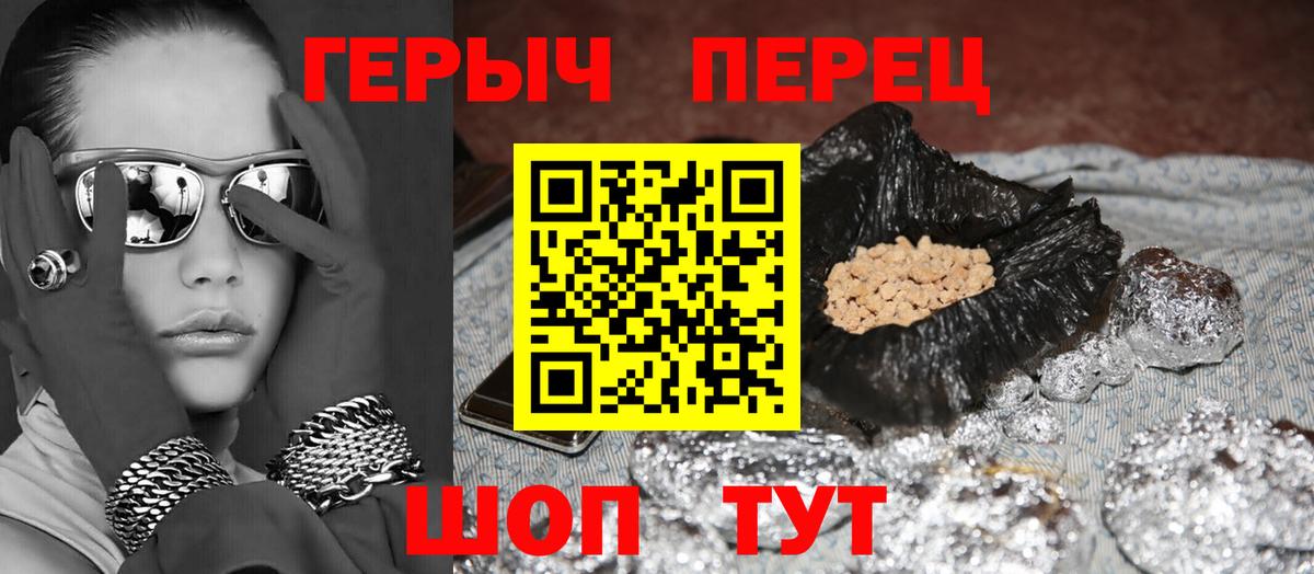 Героин VHQ Саратов