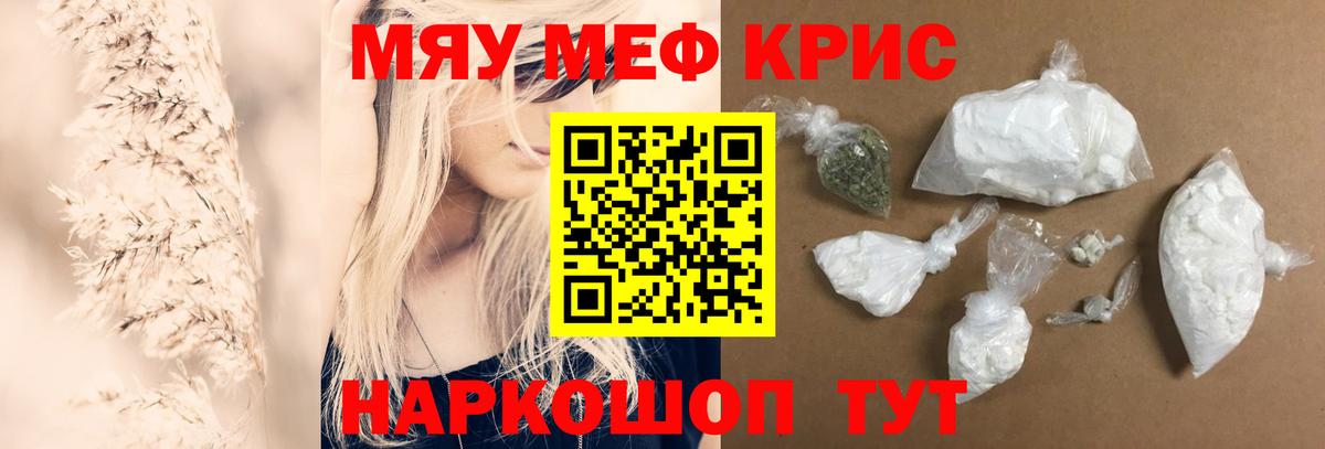 Мефедрон мяу мяу  МЕФ  Мефедрон мяу мяу  Саратов  где продают наркотики  мега tor  Мефедрон  Вход с VPN 