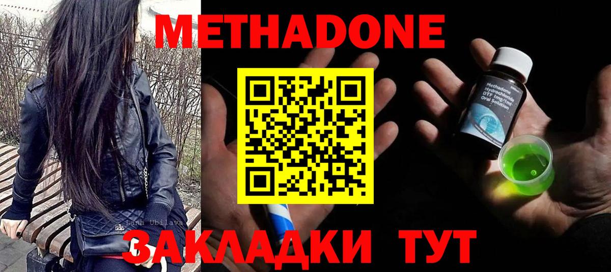 МЕТАДОН VHQ  МЕТАДОН кристалл  Вход с VPN  Саратов 
