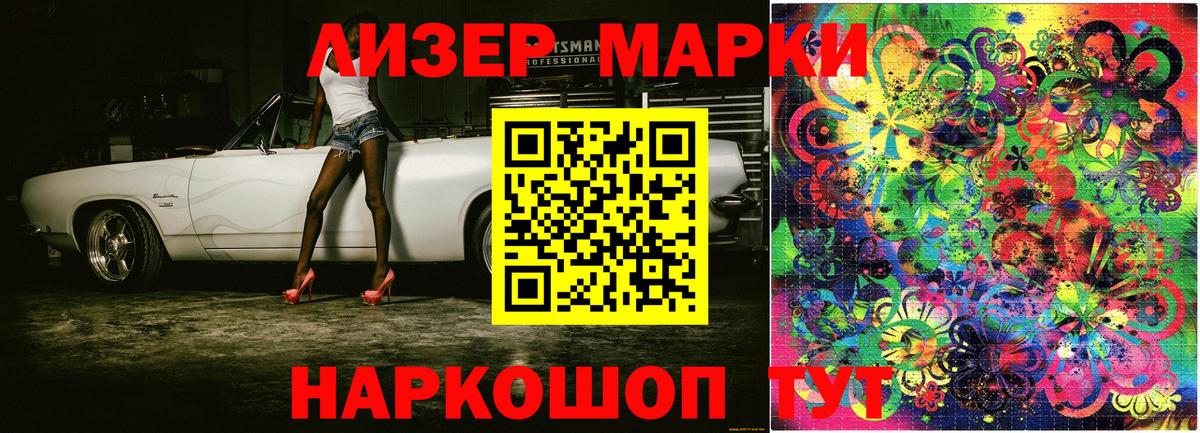 Марки 25I-NBOMe 1500мкг  Вход с VPN  Марки 25I-NBOMe 1500мкг  Марки 25I-NBOMe  Саратов 